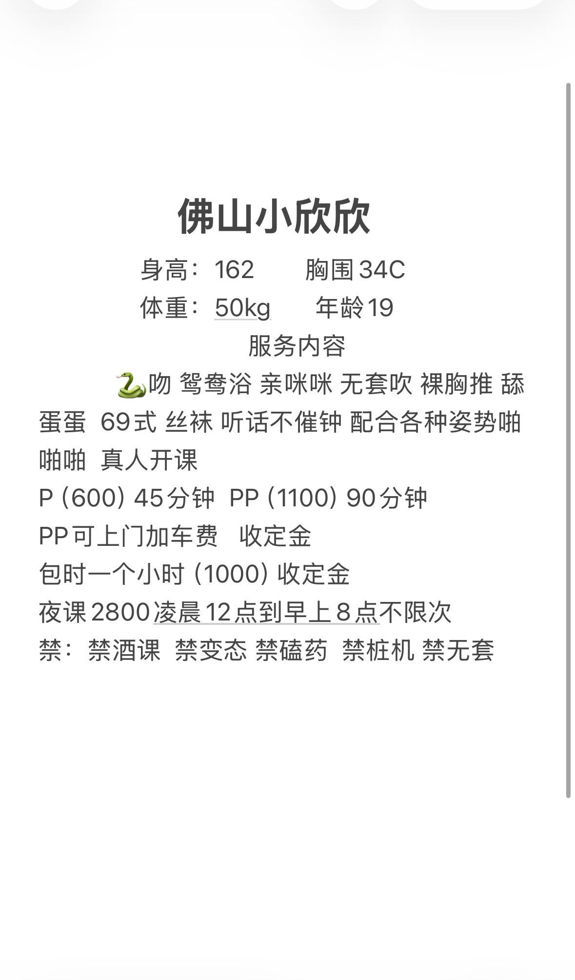 少女感、大长腿、听话配合、清纯（佛山市、广东省）资料图片第 4 张