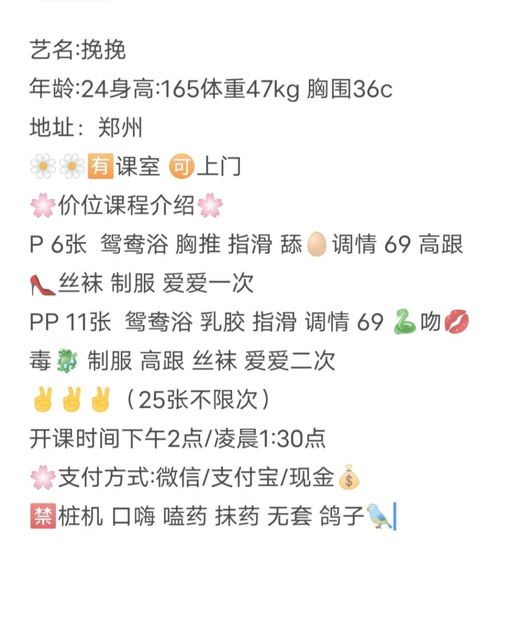 鸳鸯浴、胸推指滑、69调情、丝袜制服（河南省、郑州市）资料图片第 4 张