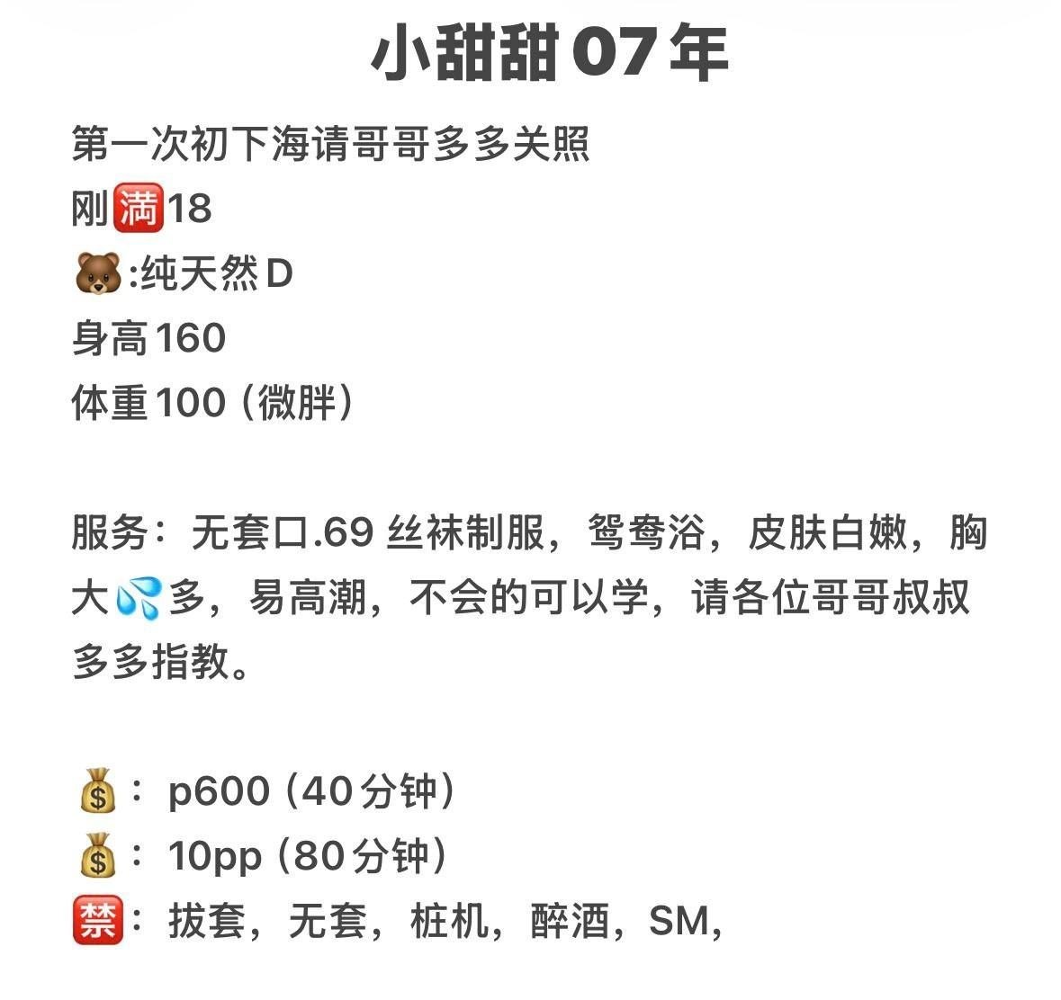 少女感、丝袜、易高潮、清纯（湖南省、长沙市）资料图片第 4 张