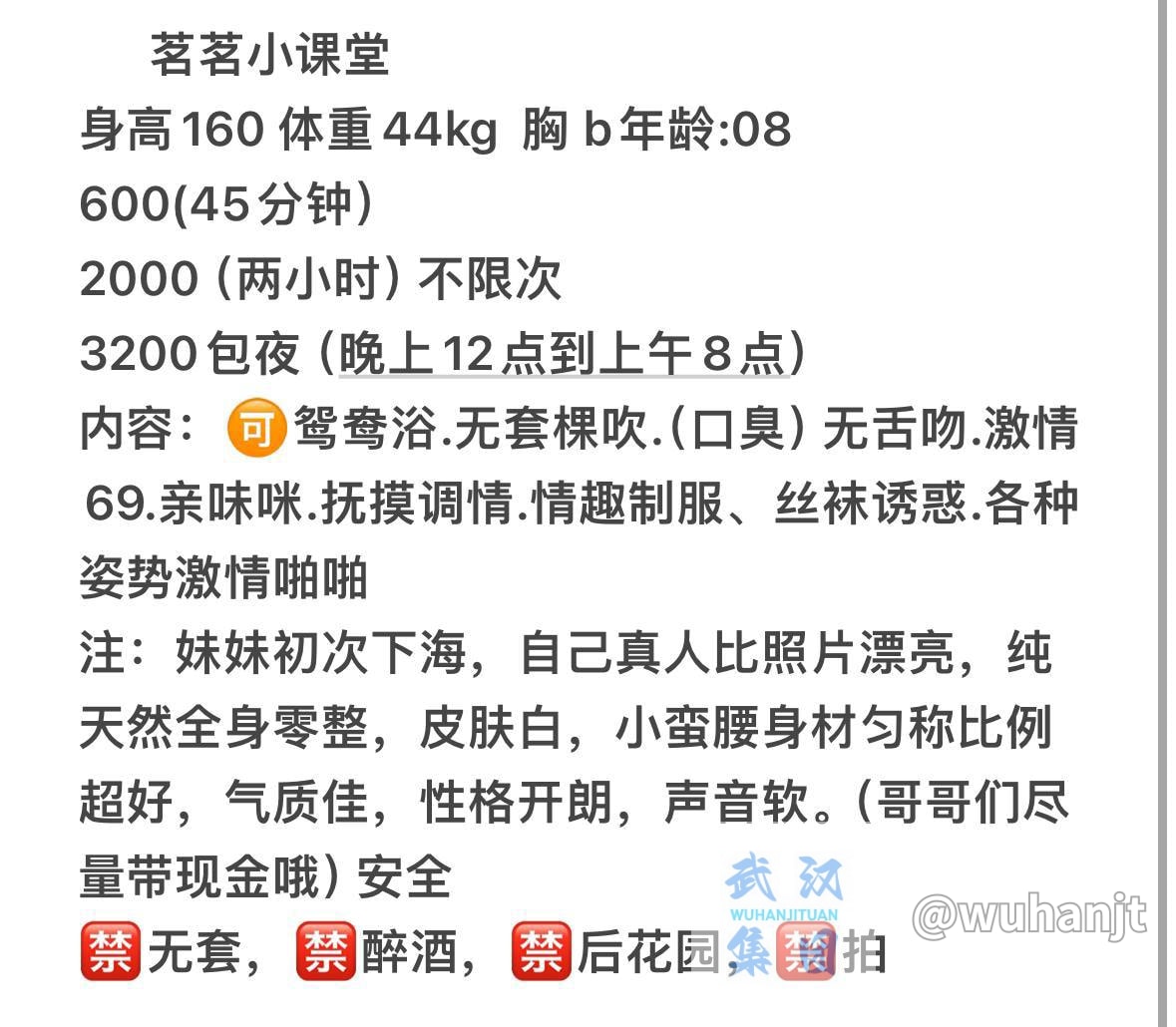 情趣制服、丝袜诱惑、清纯、皮肤白（武汉市、湖北省）资料图片第 9 张