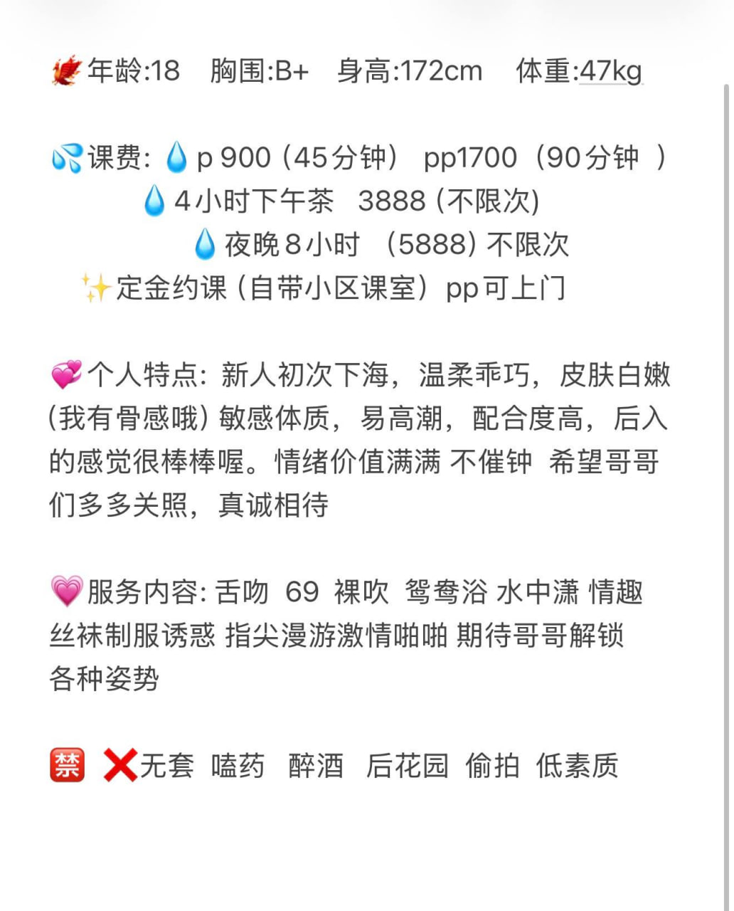 少女感、敏感、多汁、易高潮（杭州市、浙江省）资料图片第 3 张