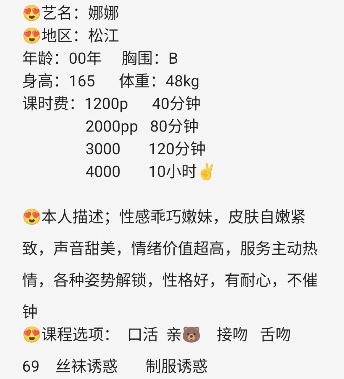 肤白、大长腿、服务好、清纯（上海市、上海市）资料图片第 10 张