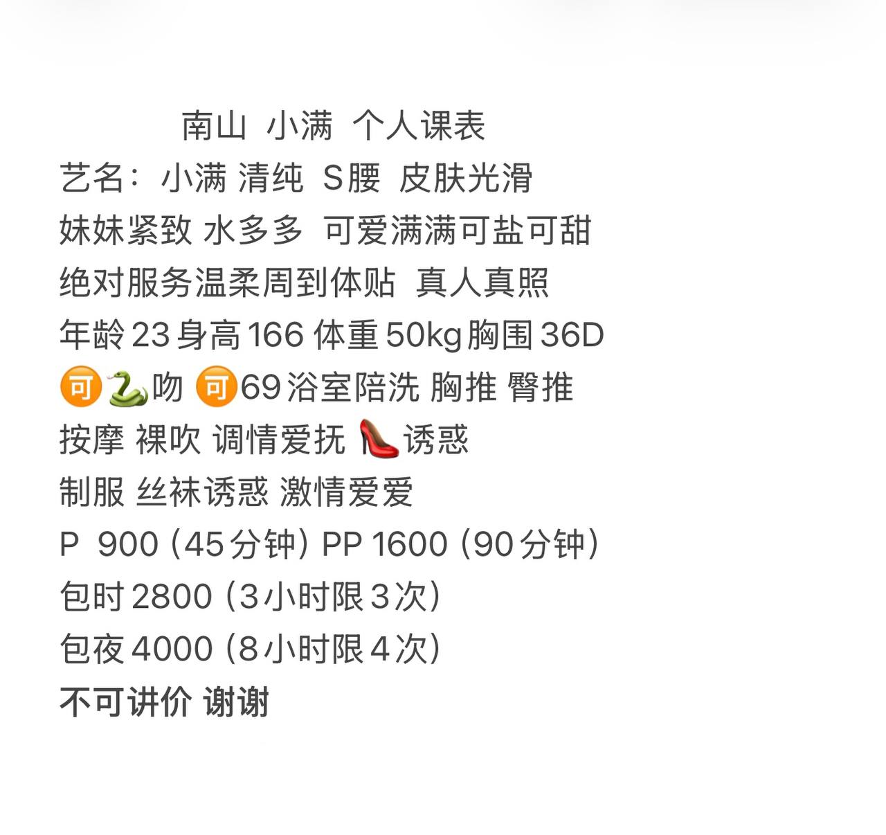清纯、紧致、温柔、丝袜制服（广东省、深圳市）资料图片第 5 张