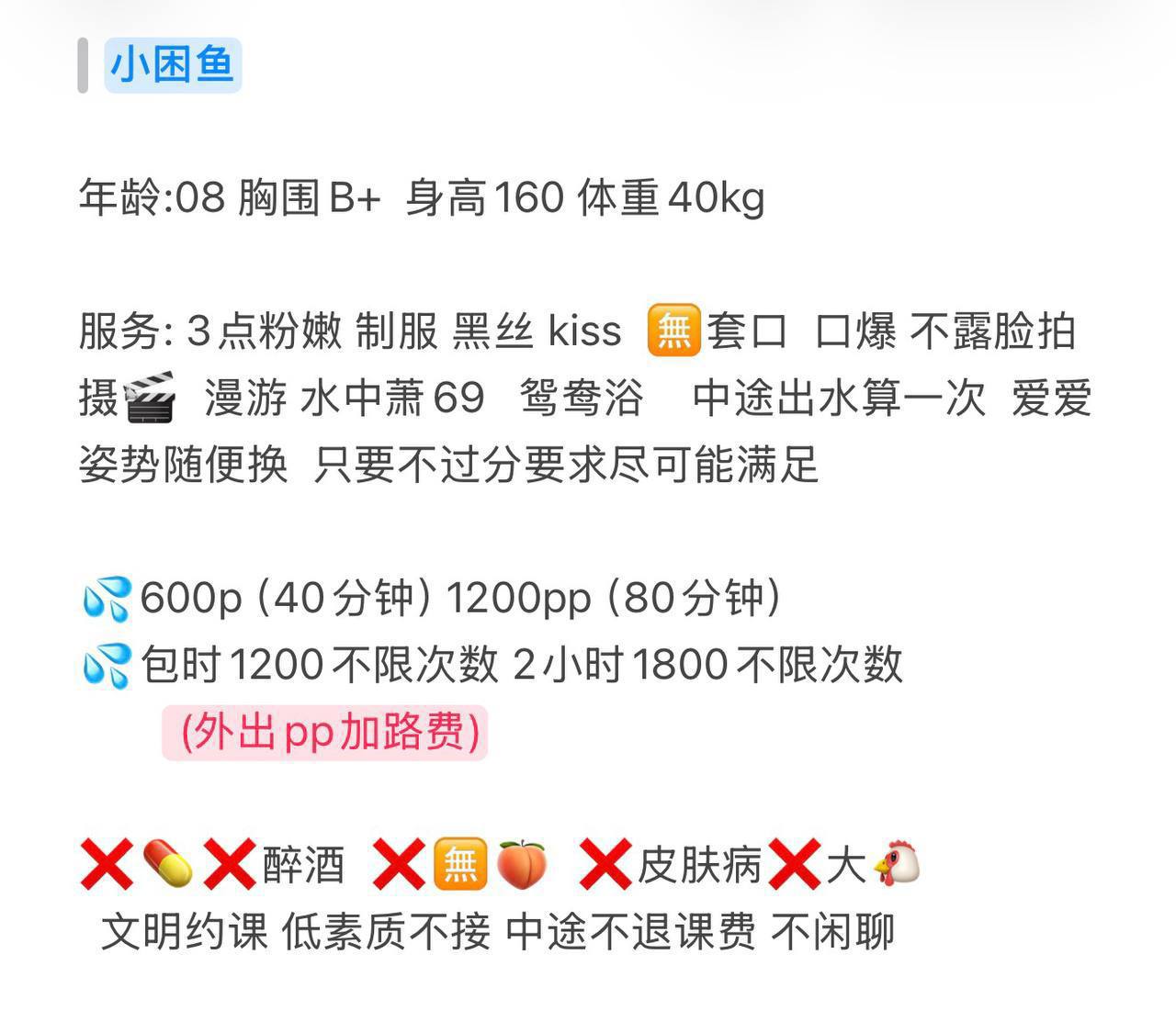 少女感、kiss、69、包时（东莞市、广东省）资料图片第 10 张