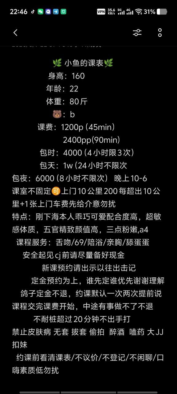乖巧可爱、敏感体质、少女感（杭州市、浙江省）资料图片第 4 张