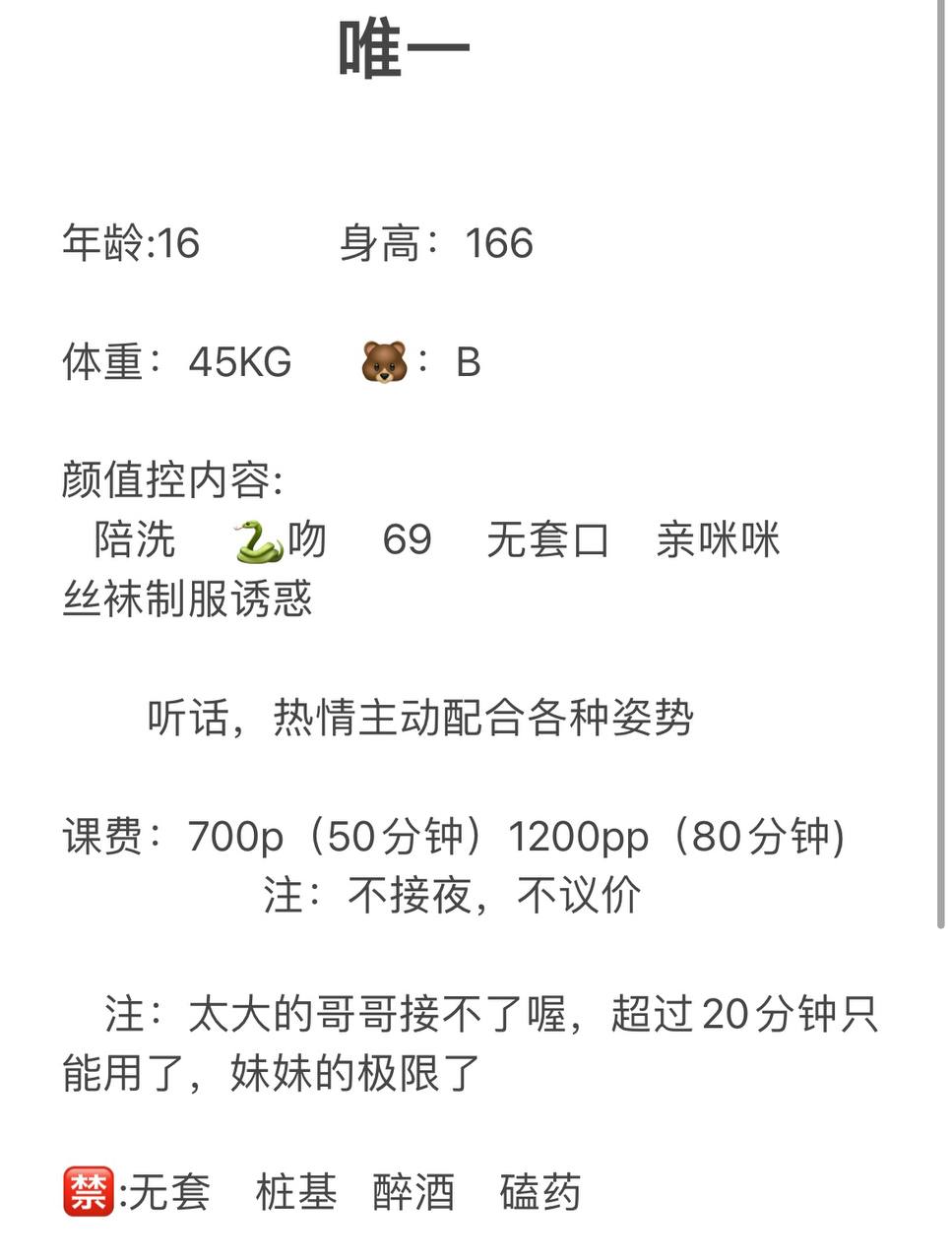少女、清纯、态度好、甜美（四川省、成都市）资料图片第 9 张