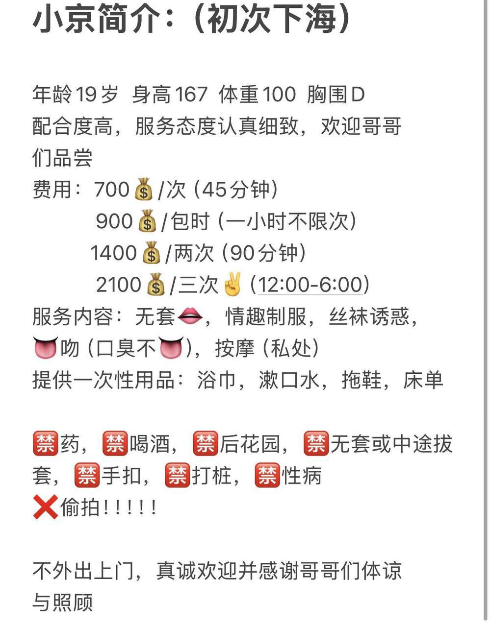 波霸、长腿、少女感、清纯（山东省、济南市）资料图片第 2 张