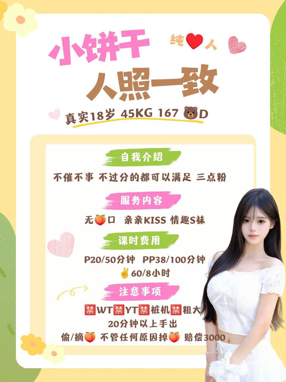 少女感、人照一致、三点粉、不催不事（北京市、北京市）资料图片第 16 张