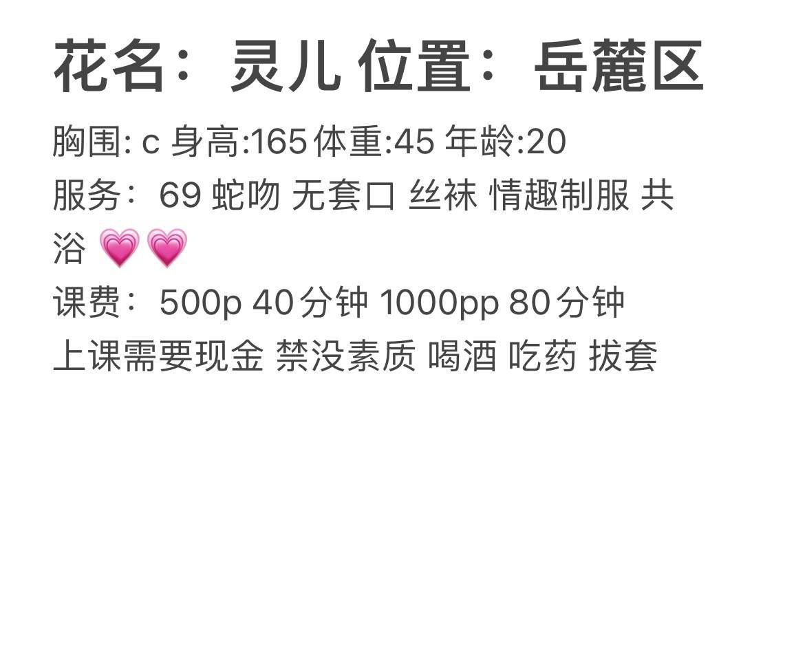 嫩妹、舌吻、丝袜、情趣制服（湖南省、长沙市）资料图片第 4 张