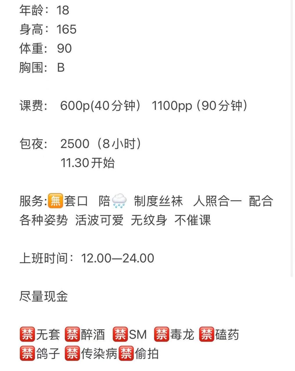 少女感、不催课、肉丝、服务佳（河南省、郑州市）资料图片第 4 张