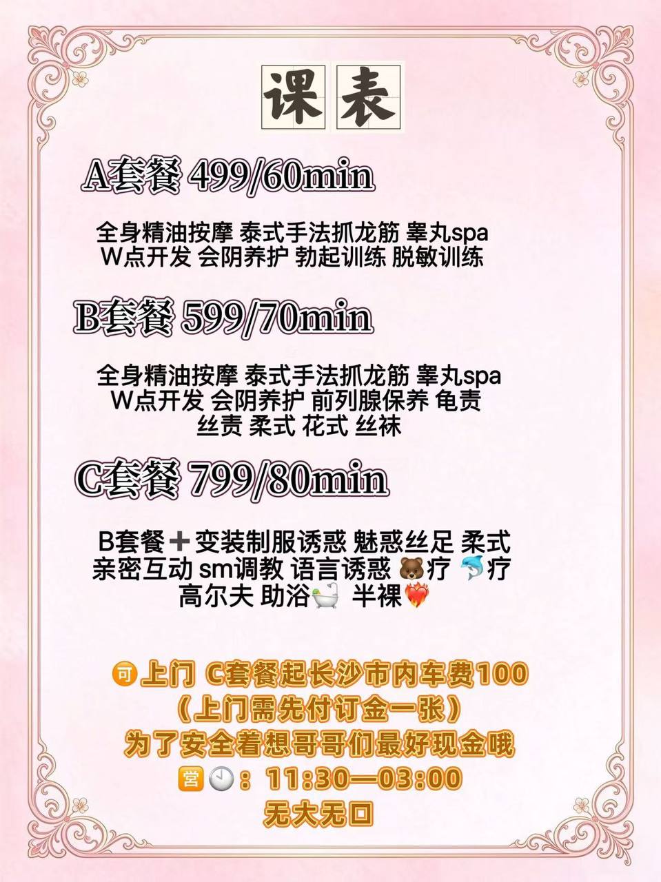 茉茉（湖南省、长沙市）资料图片第 4 张